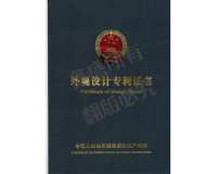 外觀設計專利證書