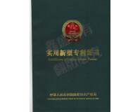 實用新型專利證書