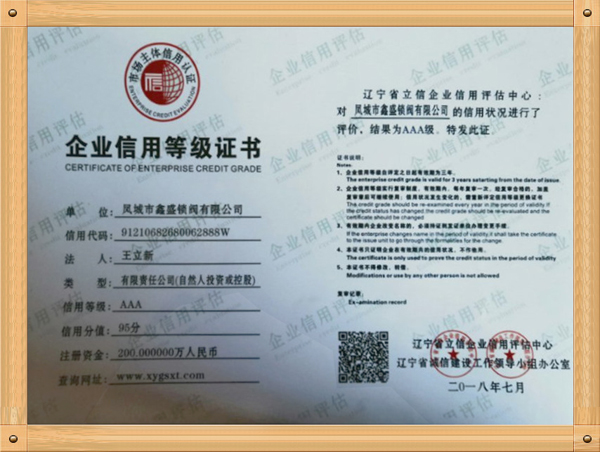 企業信用等級證書