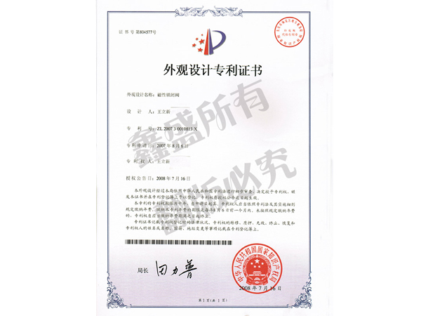 外觀設計專利證書
