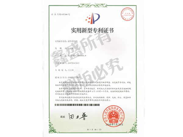 實用新型專利證書
