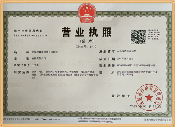 營業執照